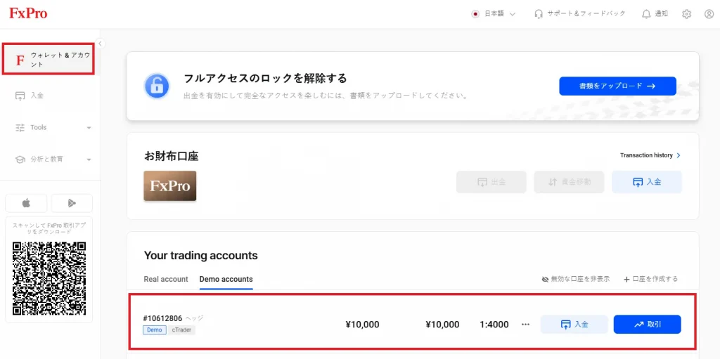 FxPro cTraderアカウントの種類