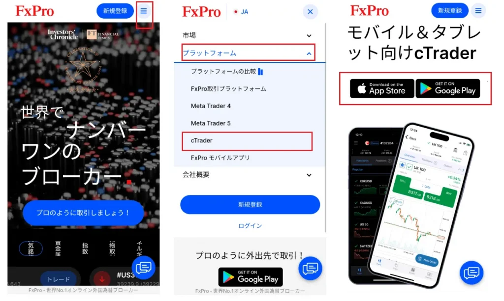FxProモバイルcTraderのダウンロード