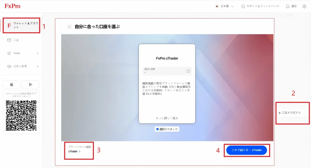 FxPro cTraderアカウント