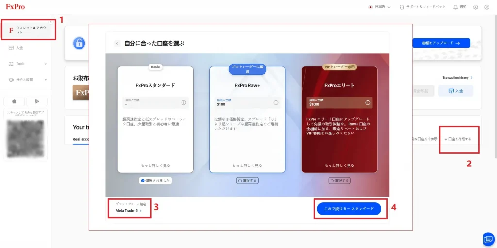 FxPro MT5 アカウント作成